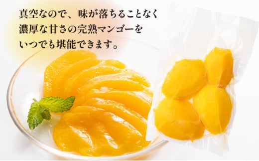 【やました農園】＜先行予約＞宮崎完熟マンゴー スライス カット 400g×2パック 計800g（2Lサイズ約2～3個分） | 糖度平均15度以上！高評価のみやざき完熟マンゴー AE-A12