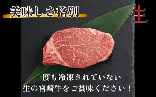 ＜冷蔵・真空包装＞希少部位！A4等級以上！宮崎牛ヒレステーキ6枚（約720g）_K008-011