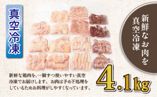 若鶏焼肉4.1kgセット_K040-014