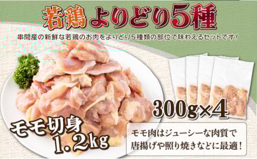 若鶏よりどり3.6kgセット_K040-012