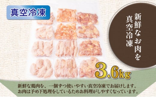 若鶏よりどり3.6kgセット_K040-012