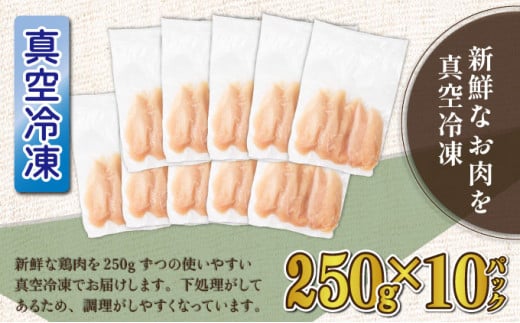 TRT04 若鶏筋なしささみ2.5kgセット