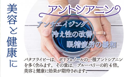 KSBFP バタフライピーティーバッグ たっぷり30日セット【串間菜園 八幡然】