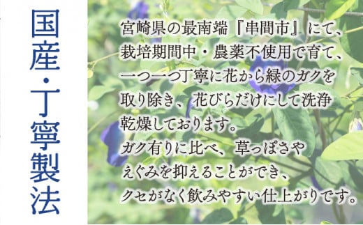 KSBFP バタフライピーティーバッグ たっぷり30日セット【串間菜園 八幡然】