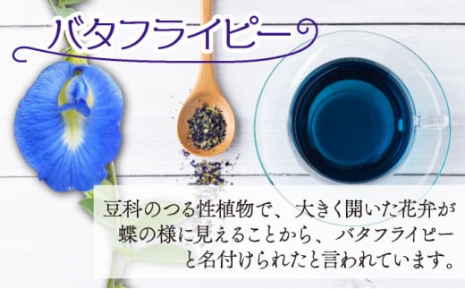 KSBFP バタフライピーティーバッグ たっぷり30日セット【串間菜園 八幡然】