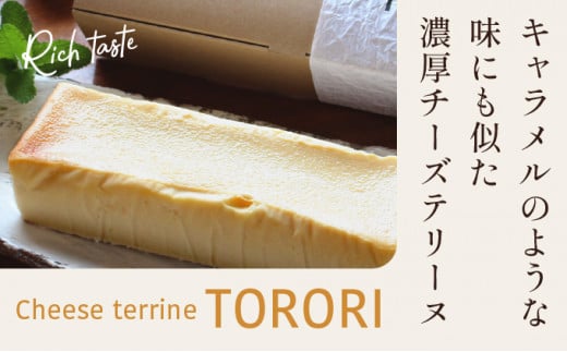 甘酒チーズテリーヌ(TORORI)_K044-002