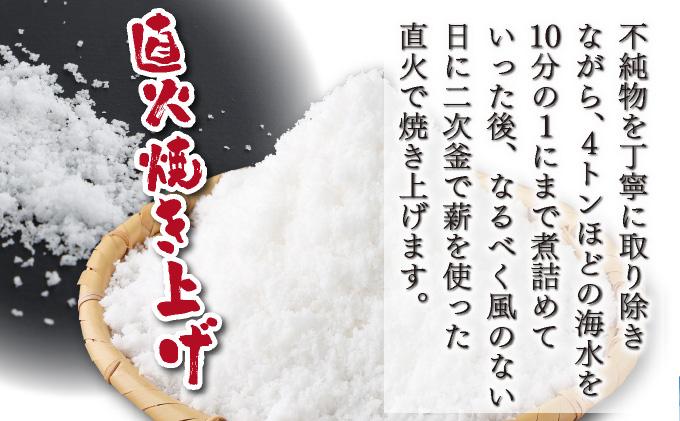 都井の岬の黒潮を薪で直火で手塩にかけて出来た手造り 夢の塩 450g（90g×5袋） 調味料 国産 塩 食塩 便利 普段使い 料理 調理 ギフト プレゼント おすすめ 贈り物 贈答 お取り寄せ 特産品 小分け_K023-005