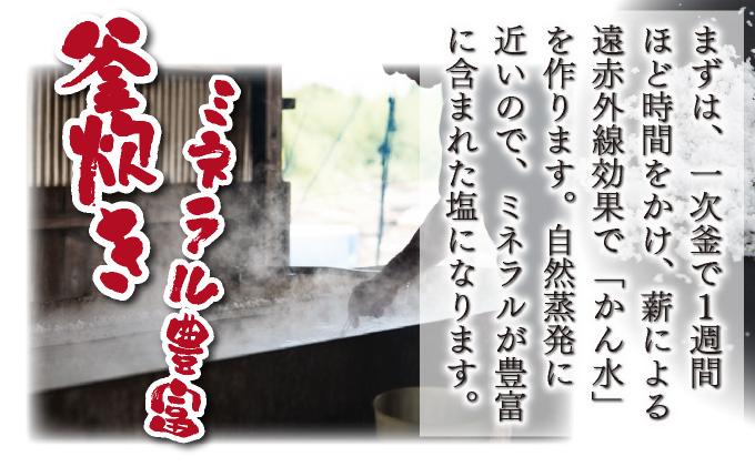 都井の岬の黒潮を薪で直火で手塩にかけて出来た手造り 夢の塩 450g（90g×5袋） 調味料 国産 塩 食塩 便利 普段使い 料理 調理 ギフト プレゼント おすすめ 贈り物 贈答 お取り寄せ 特産品 小分け_K023-005