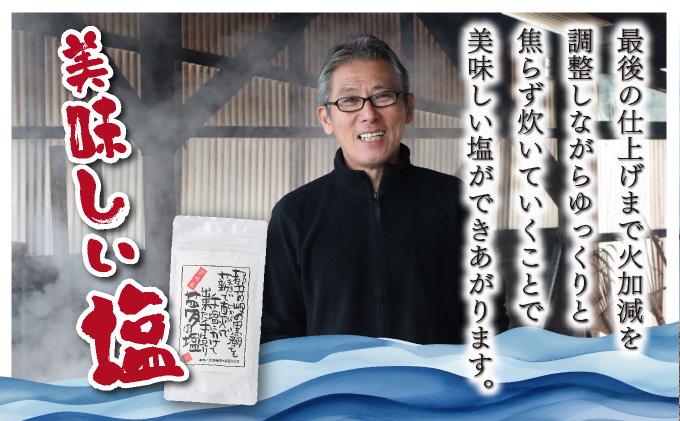 都井の岬の黒潮を薪で直火で手塩にかけて出来た手造り 夢の塩 450g（90g×5袋） 調味料 国産 塩 食塩 便利 普段使い 料理 調理 ギフト プレゼント おすすめ 贈り物 贈答 お取り寄せ 特産品 小分け_K023-005