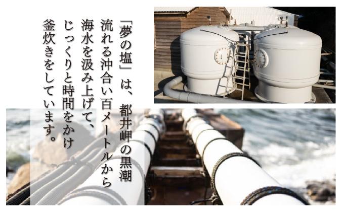 都井の岬の黒潮を薪で直火で手塩にかけて出来た手造り 夢の塩 450g（90g×5袋） 調味料 国産 塩 食塩 便利 普段使い 料理 調理 ギフト プレゼント おすすめ 贈り物 贈答 お取り寄せ 特産品 小分け_K023-005
