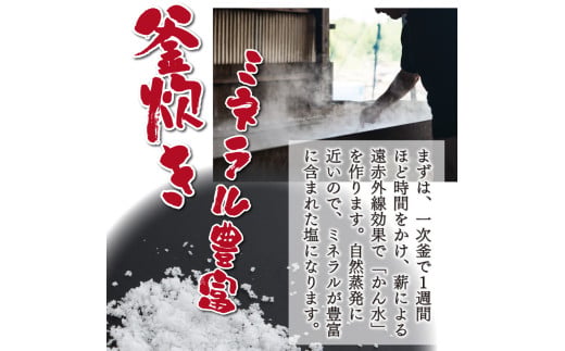 都井の岬の黒潮を薪で直火で手塩にかけて出来た手造り 夢の塩 900g（180g×5袋） 調味料 国産 塩 食塩 便利 普段使い 料理 調理 ギフト プレゼント おすすめ 贈り物 贈答 お取り寄せ 特産品 小分け_K023-004