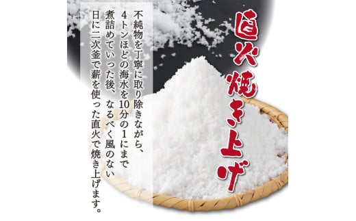 都井の岬の黒潮を薪で直火で手塩にかけて出来た手造り 夢の塩 900g（180g×5袋） 調味料 国産 塩 食塩 便利 普段使い 料理 調理 ギフト プレゼント おすすめ 贈り物 贈答 お取り寄せ 特産品 小分け_K023-004