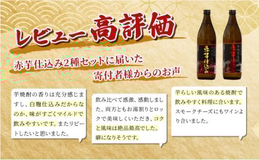 KU420 串間市の蔵元が芋焼酎が大好きな方にお届け！20度と25度の違いを楽しめる本格芋焼酎飲み比べ6本セット(ひむか寿　赤芋仕込み900ml(20度)×3本、赤芋仕込み900ml(25度)×3本【寿海酒造】