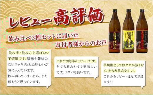 KU419 串間市の蔵元がお届け！本格芋焼酎ひむかシリーズ３種飲み比べ6本セット(ひむか寿　赤芋仕込み900ml(20度)×2本、赤芋仕込み900ml(25度)×2本、ひむか黄金(芋)900ml(20度)×2本)【寿海酒造】