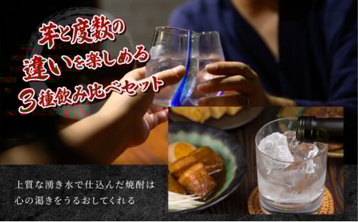KU418 串間市の蔵元がお届け！本格芋焼酎ひむかシリーズ３種飲み比べお試し3本セット(ひむか寿　赤芋仕込み900ml(20度)×1本、赤芋仕込み900ml(25度)×1本、ひむか黄金(芋)900ml(20度)×1本)【寿海酒造】
