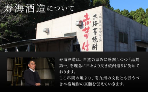 KU417 串間市の蔵元がお届け！20度と25度の違いを楽しめる本格芋焼酎飲み比べ2本セット(ひむか寿　赤芋仕込み900ml(20度)×1本、赤芋仕込み900ml(25度)×1本【寿海酒造】