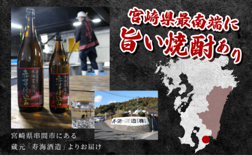 KU412 串間市の蔵元がお届け！黄金千貫と白麹が織りなす芳醇な香りが楽しめる本格芋焼酎の6本セット(ひむか黄金(芋)900ml(20度)×6本)【寿海酒造】