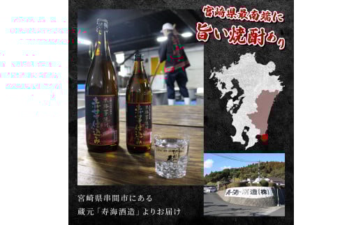KU408 串間市の蔵元がお届けする本格芋焼酎2種類が楽しめる5本セット(ひむか寿　赤芋仕込み900ml(20度)×2本　ひむか黄金(芋)900ml(20度)×3本)【寿海酒造】