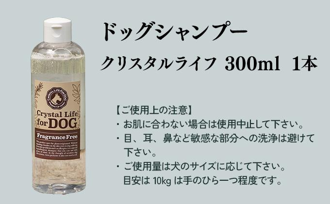 KU392 植物由来の原料「クリスタルライフフォードッグ」300ml×1本【Qcompany】