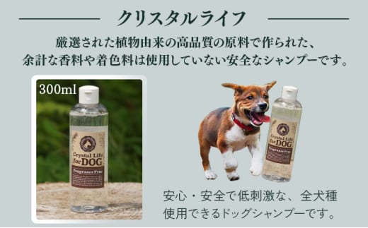 KU392 植物由来の原料「クリスタルライフフォードッグ」300ml×1本【Qcompany】