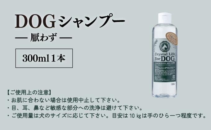 KU383 植物由来の原料「ドッグシャンプー　厭わず」300ml【Qcompany】