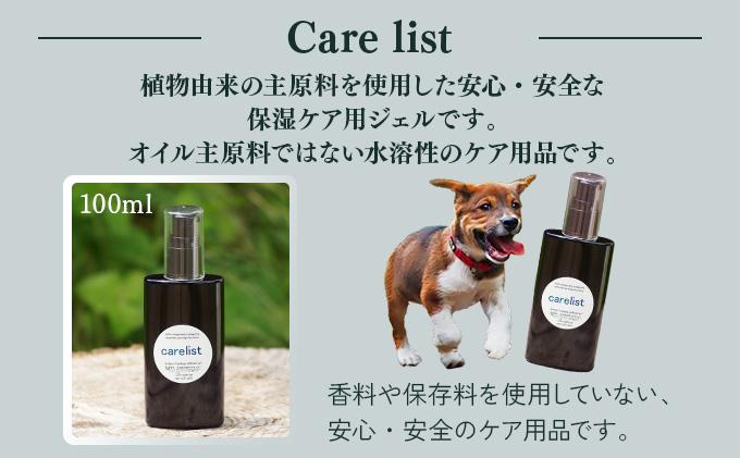 KU388 植物由来の原料「Carelist」100ml【Qcompany】