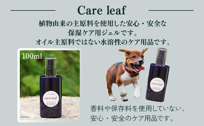 KU387 植物由来の原料「Careleaf」100ml【Qcompany】