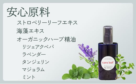 KU387 植物由来の原料「Careleaf」100ml【Qcompany】