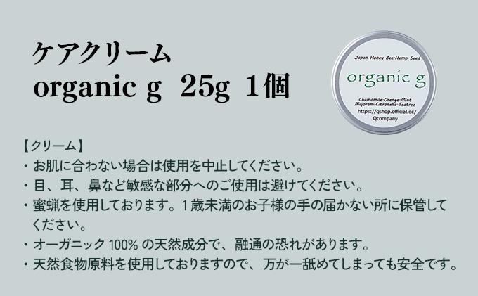 KU386 植物由来の原料「Organic g」25g【Qcompany】