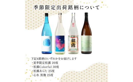 【定期便・全3回】蔵元厳選！ 一升瓶6本飲み比べ定期便3回コース 合計18本 32.4L_K013-T001