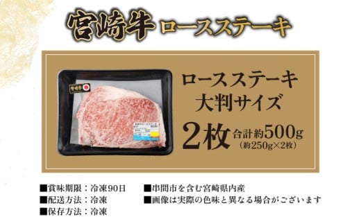 KU309-2 宮崎牛ロースステーキセット 計500g （250g×2）