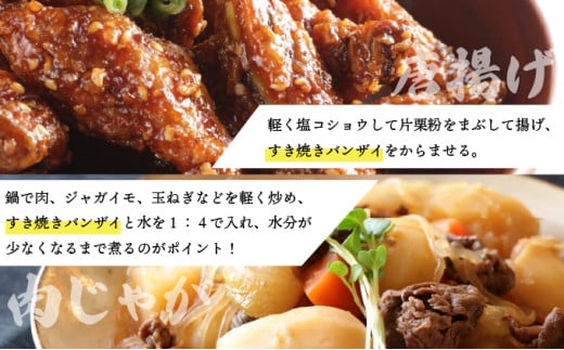 KU330 すきやきバンザイセット 計5本【松尾醸造場】