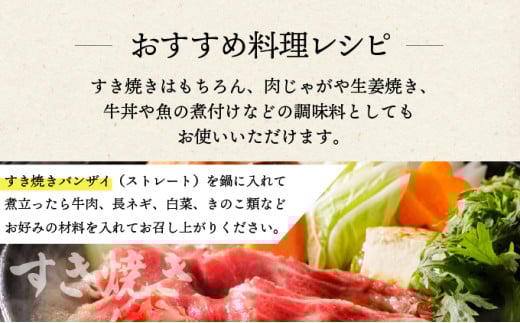 KU330 すきやきバンザイセット 計5本【松尾醸造場】
