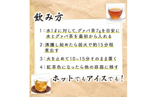 KU324 宮崎県串間市産 グァバ茶 (230ｇ×5袋)  【宮崎果汁】