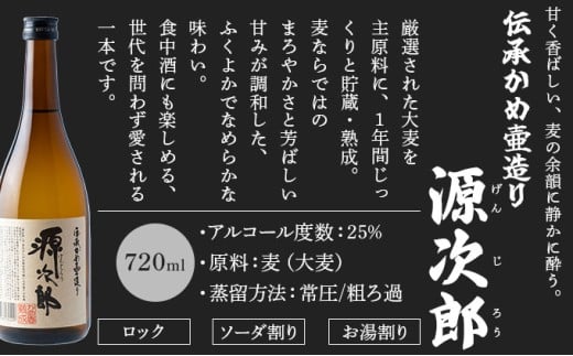 伝承かめ壺つくり「幸蔵・源次郎セット」 酒 お酒 焼酎 芋 麦 酒セット 麦焼酎 芋焼酎 おすすめ ギフト プレゼント 特産品 贈り物 贈答 お取り寄せ おすそ分け_K045-001