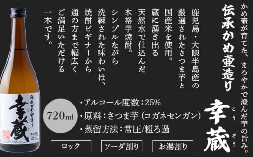 伝承かめ壺つくり「幸蔵・源次郎セット」 酒 お酒 焼酎 芋 麦 酒セット 麦焼酎 芋焼酎 おすすめ ギフト プレゼント 特産品 贈り物 贈答 お取り寄せ おすそ分け_K045-001