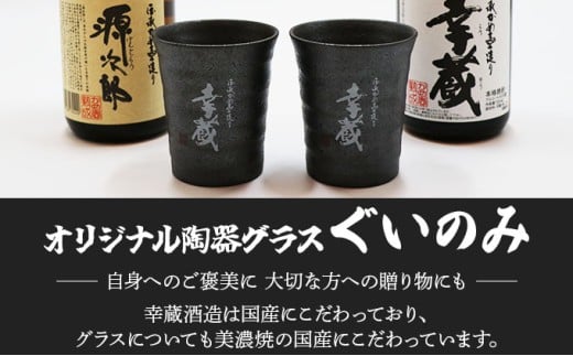 伝承かめ壺つくり「幸蔵・源次郎セット」 酒 お酒 焼酎 芋 麦 酒セット 麦焼酎 芋焼酎 おすすめ ギフト プレゼント 特産品 贈り物 贈答 お取り寄せ おすそ分け_K045-001
