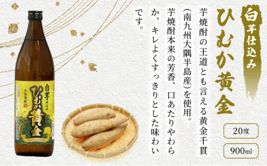 《毎月数量限定》「麦」と「芋」の銘柄2種飲み比べ5本セット ( 900ml×5本)_K050-014