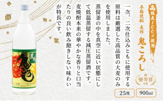 KU189【毎月数量限定】本格焼酎麦作鬼ころし 4本セット ( 900ml×4本)