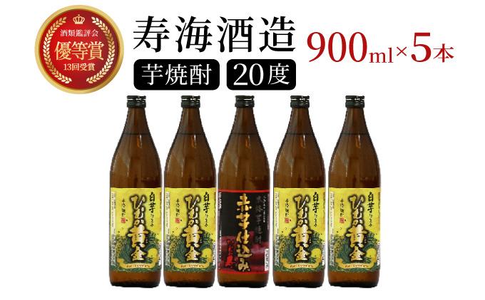 KU190《毎月数量限定》「白」と「赤」のひむか銘柄2種 5本セット ( 900ml×5本)