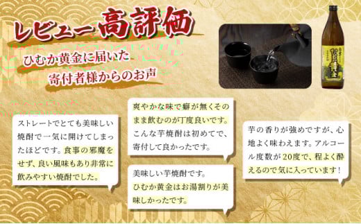 KU193《毎月数量限定》 白芋仕込み　ひむか黄金4本セット ( 900ml×4本)