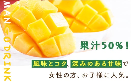 【定期便・全3回】まるでマンゴーをたべているような！マンゴードリンク(720ml×2本)×3回_K021-T011