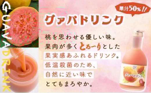 KU117 【定期便・全12回】驚きの果実感！トロピカル飲み比べセット ハーフボトル4本セット(各300ml、マンゴー、グァバ、パッションフルーツ、日向夏)×12回【宮崎果汁】