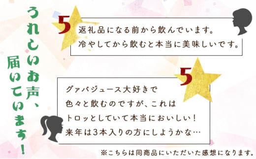 KU109 まるで果実を食べているような！ グァバドリンク２本セット (720ml×2本) 【宮崎果汁】