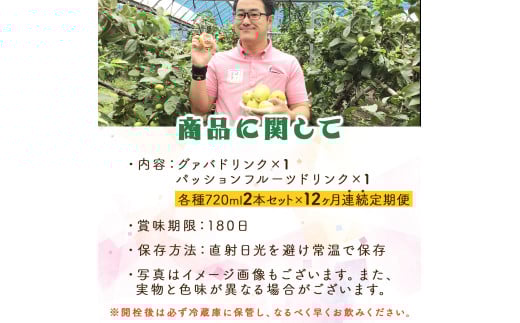 KU105 【定期便・全12回】驚きの果実感！グァバ・パッションフルーツドリンク２本セット(720ml×2本)×12回【宮崎果汁】