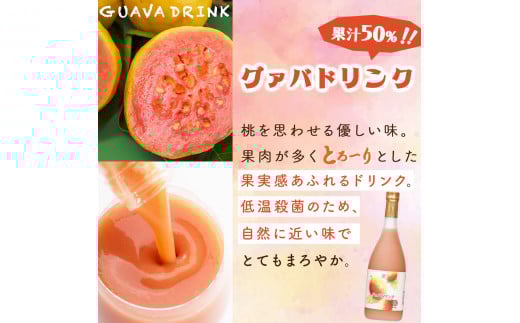 KU104 【定期便・全3回】驚きの果実感！グァバ・パッションフルーツドリンク２本セット(各720ml)×3回【宮崎果汁】