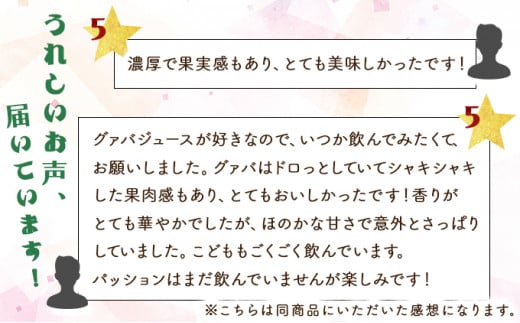 KU103 驚きの果実感！グァバ・パッションフルーツドリンク２本セット(各720ml、グァバ、パッションフルーツ)【宮崎果汁】