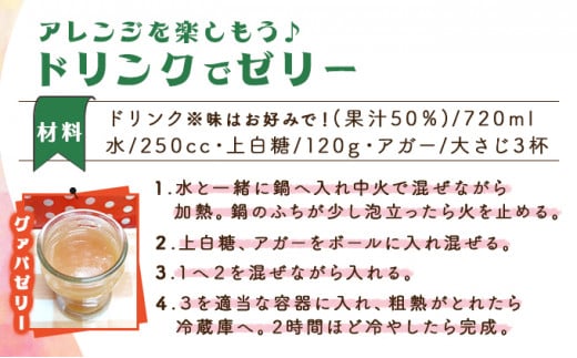 KU102 【定期便・全12回】驚きの果実感！グァバ・パッションフルーツ・マンゴードリンク3本セット(720ml×3本)×12回【宮崎果汁】