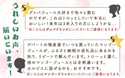 KU102 【定期便・全12回】驚きの果実感！グァバ・パッションフルーツ・マンゴードリンク3本セット(720ml×3本)×12回【宮崎果汁】