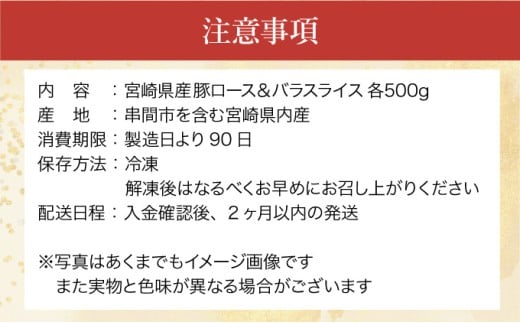 KU091 【数量限定】宮崎県産豚 ロース500g・バラスライス500g 計1kg　便利な個包装